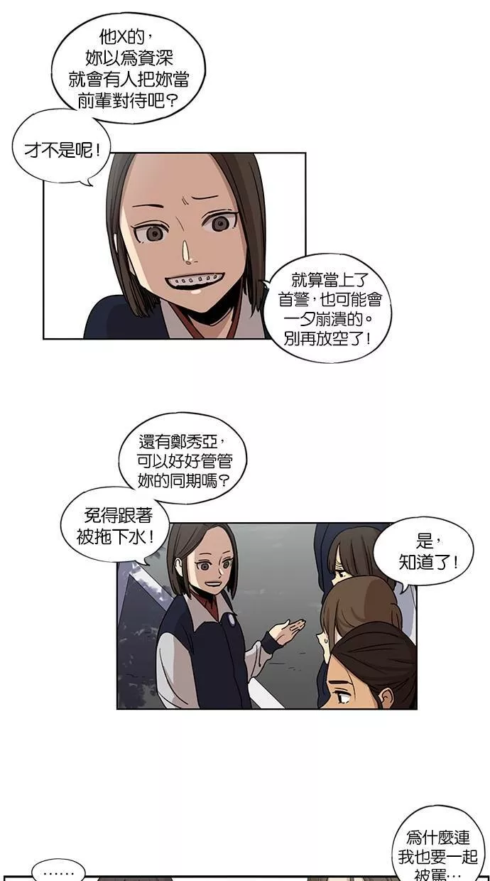 妹力大头兵漫画,第76话11图