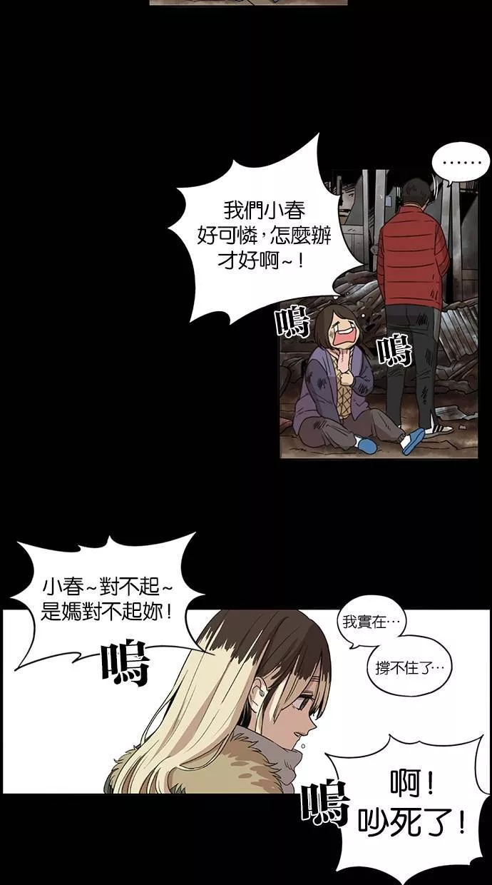 妹力大头兵漫画,第78话32图