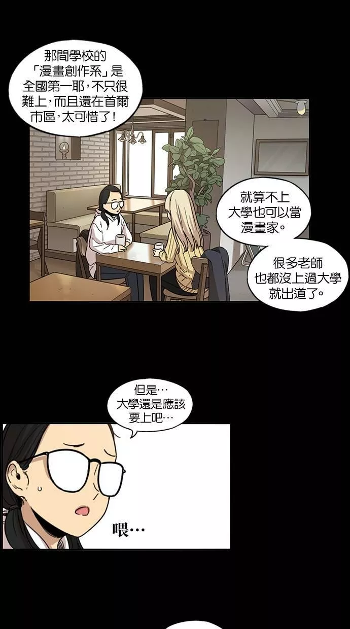 妹力大头兵漫画,第78话7图