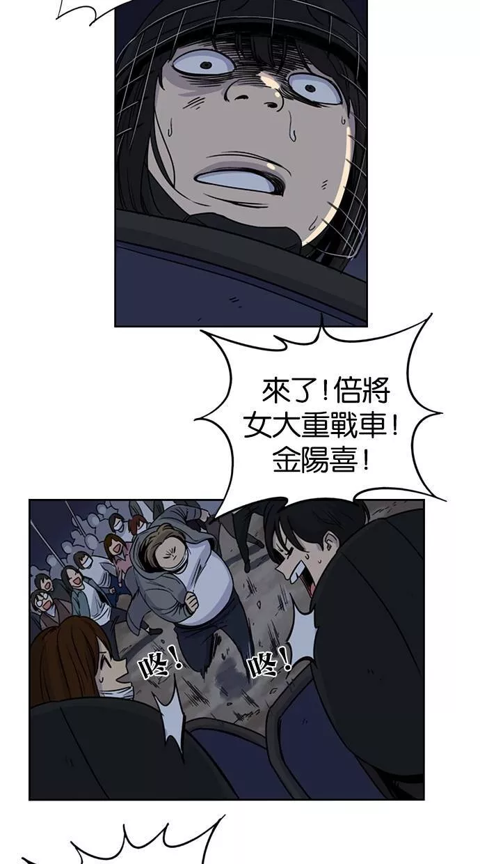 妹力大头兵漫画,第79话30图