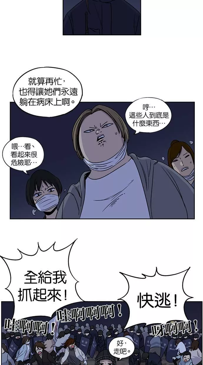 妹力大头兵漫画,第80话26图