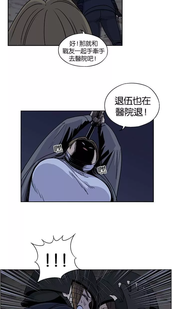 妹力大头兵漫画,第80话17图