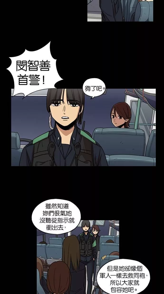 妹力大头兵漫画,第81话23图