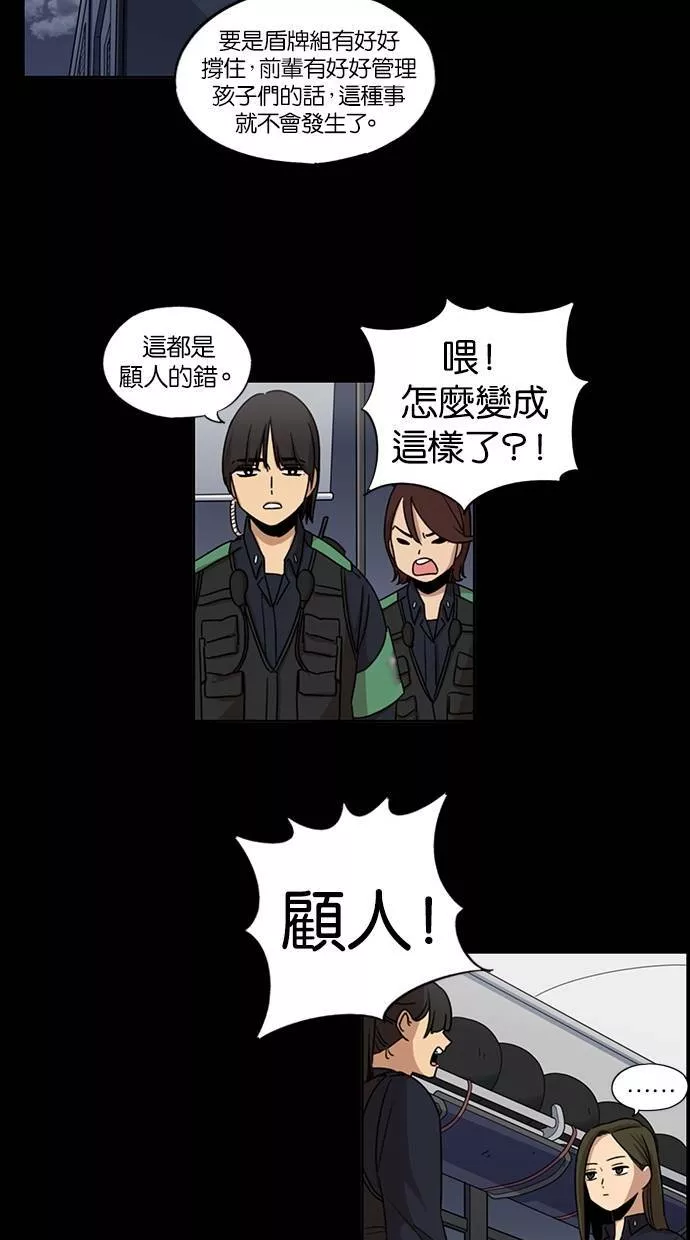 妹力大头兵漫画,第81话25图