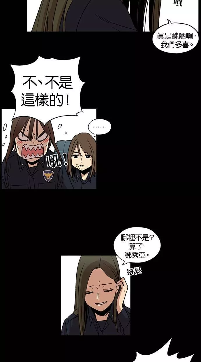 妹力大头兵漫画,第81话19图