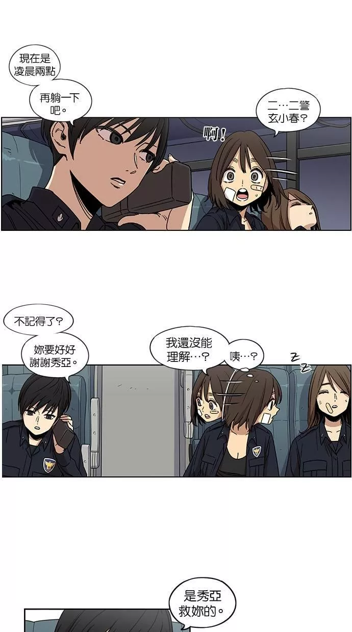 妹力大头兵漫画,第81话8图