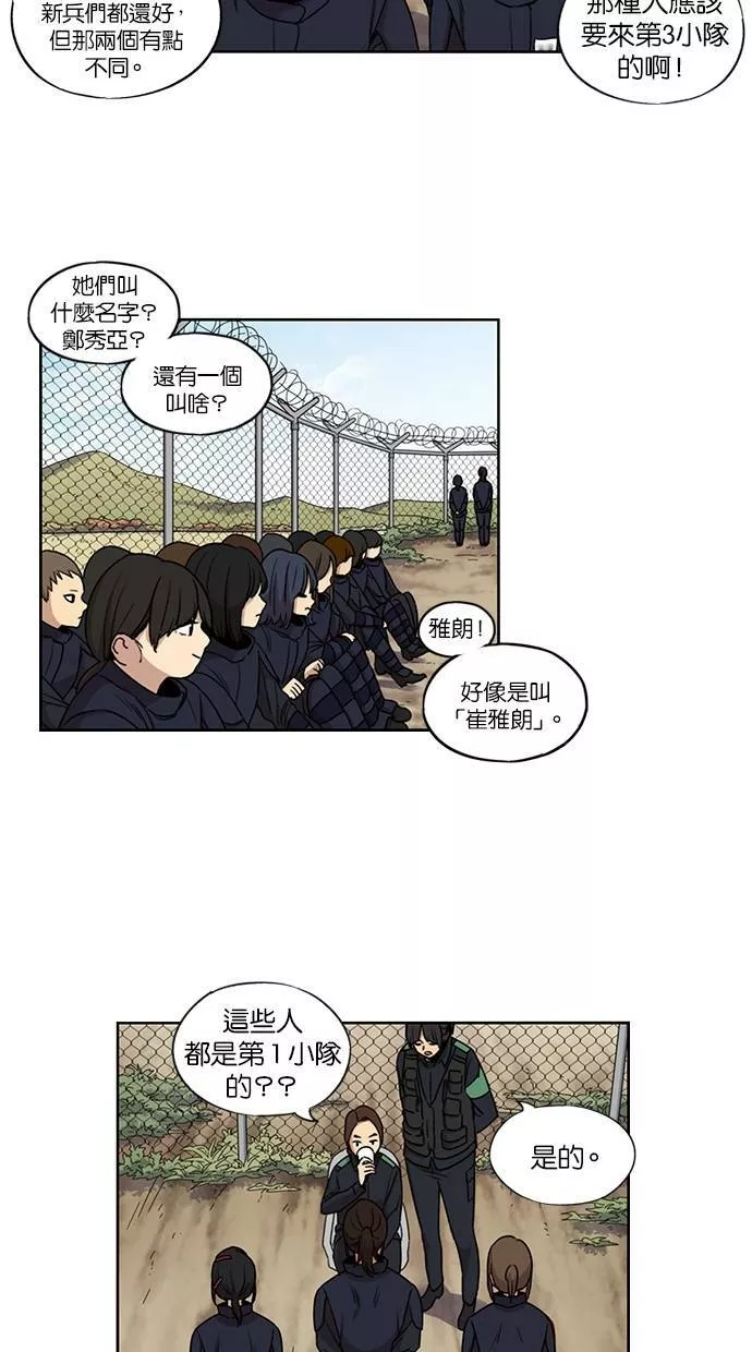 妹力大头兵漫画,第83话8图