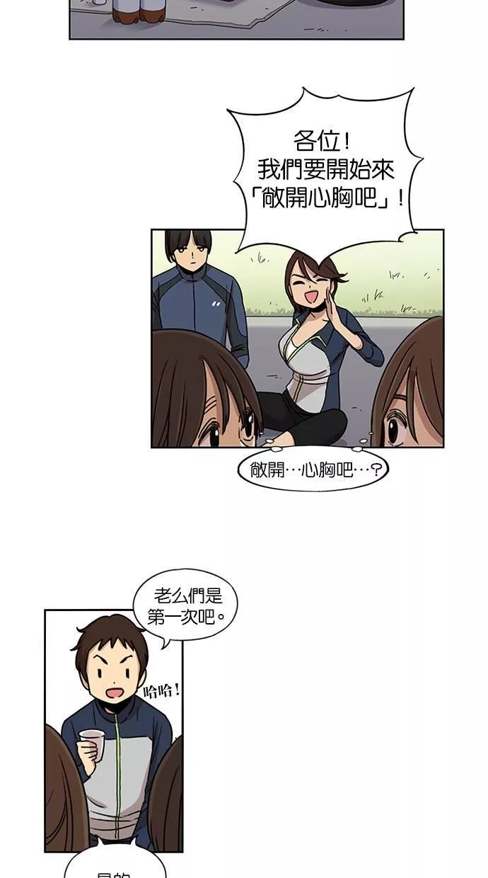 妹力大头兵漫画,第83话33图