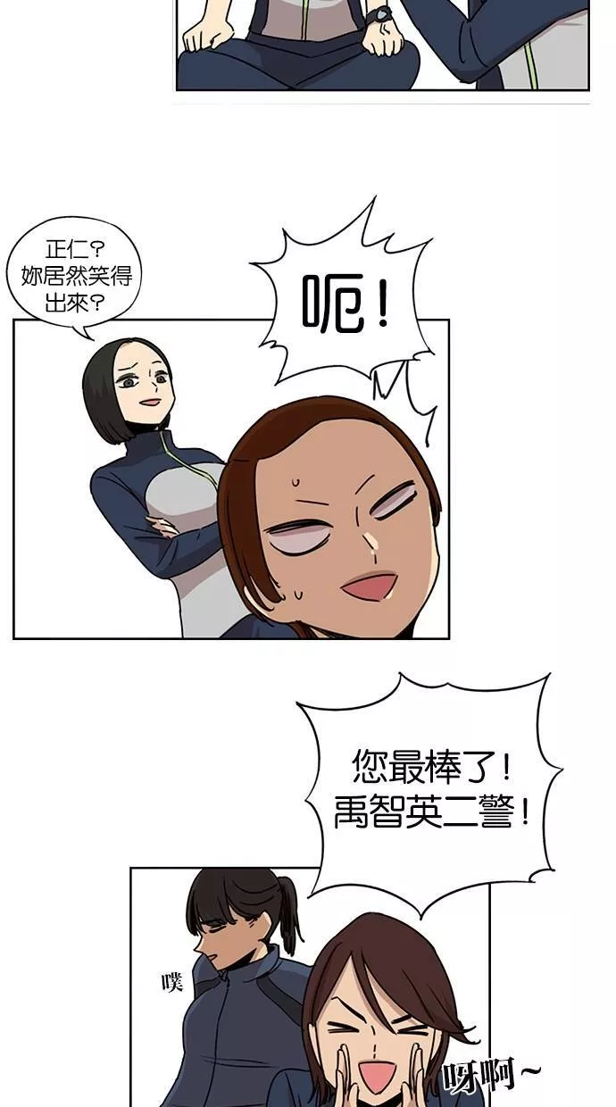 妹力大头兵漫画,第83话42图