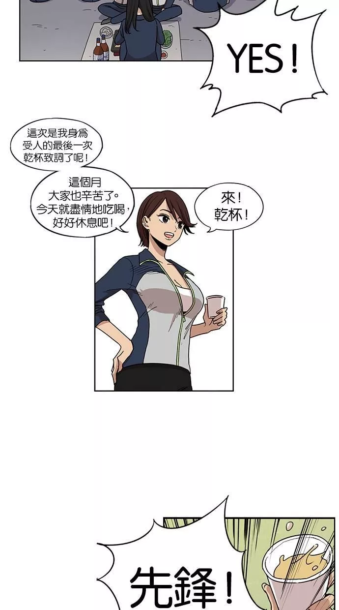 妹力大头兵漫画,第83话28图