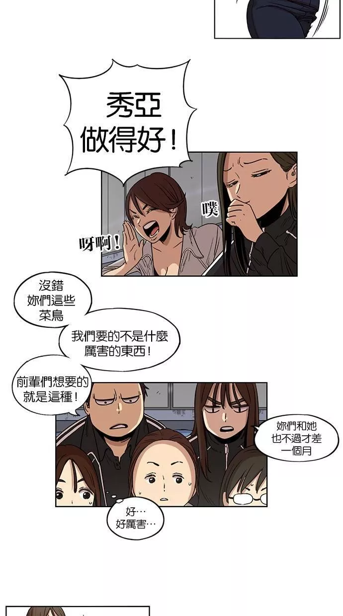 妹力大头兵漫画,第88话11图