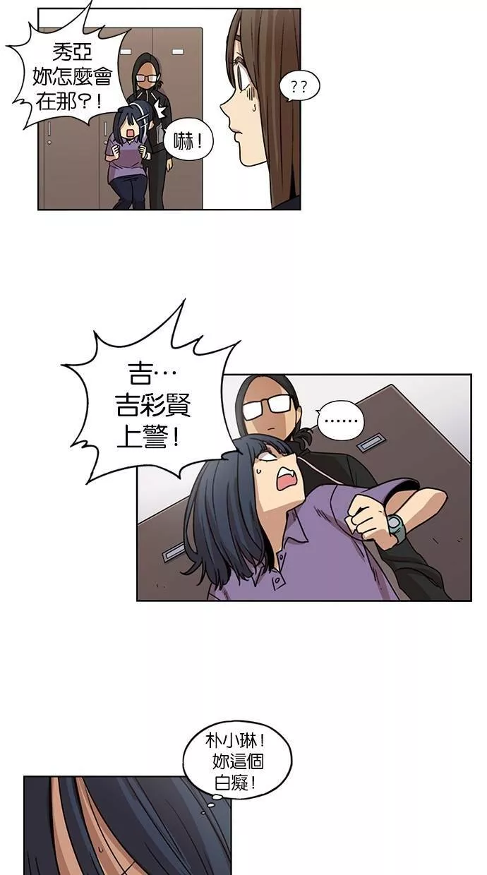 妹力大头兵漫画,第88话36图