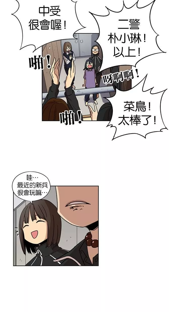 妹力大头兵漫画,第88话42图