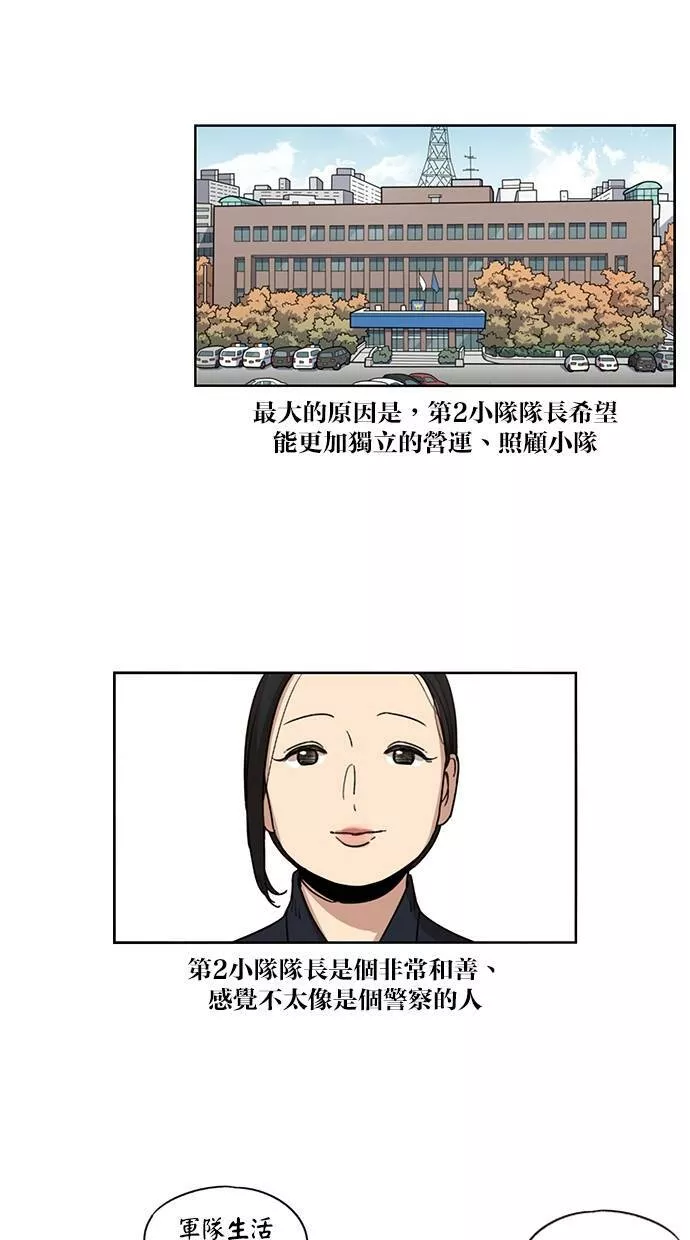 妹力大头兵漫画,第89话5图