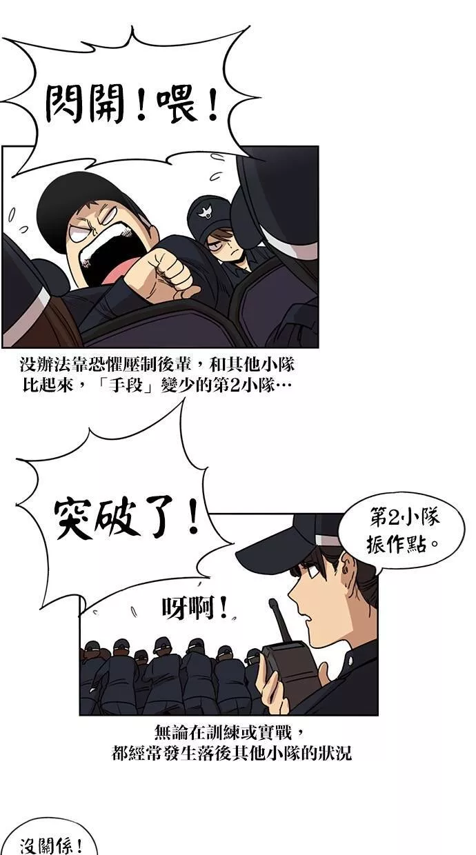 妹力大头兵漫画,第89话8图