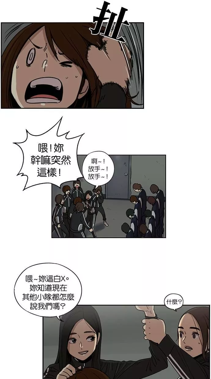 妹力大头兵漫画,第89话23图