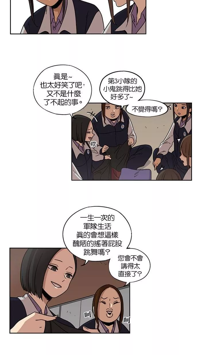 妹力大头兵漫画,第89话32图