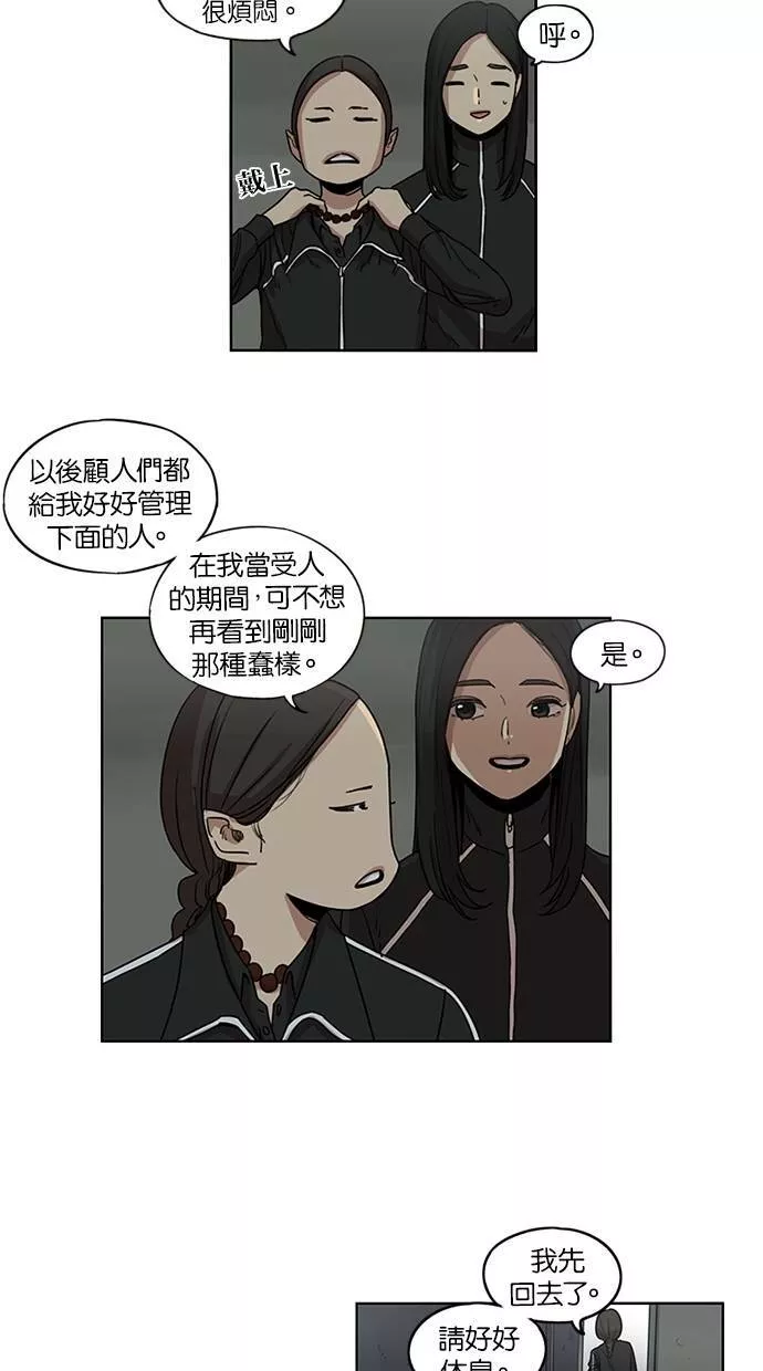 妹力大头兵漫画,第89话20图