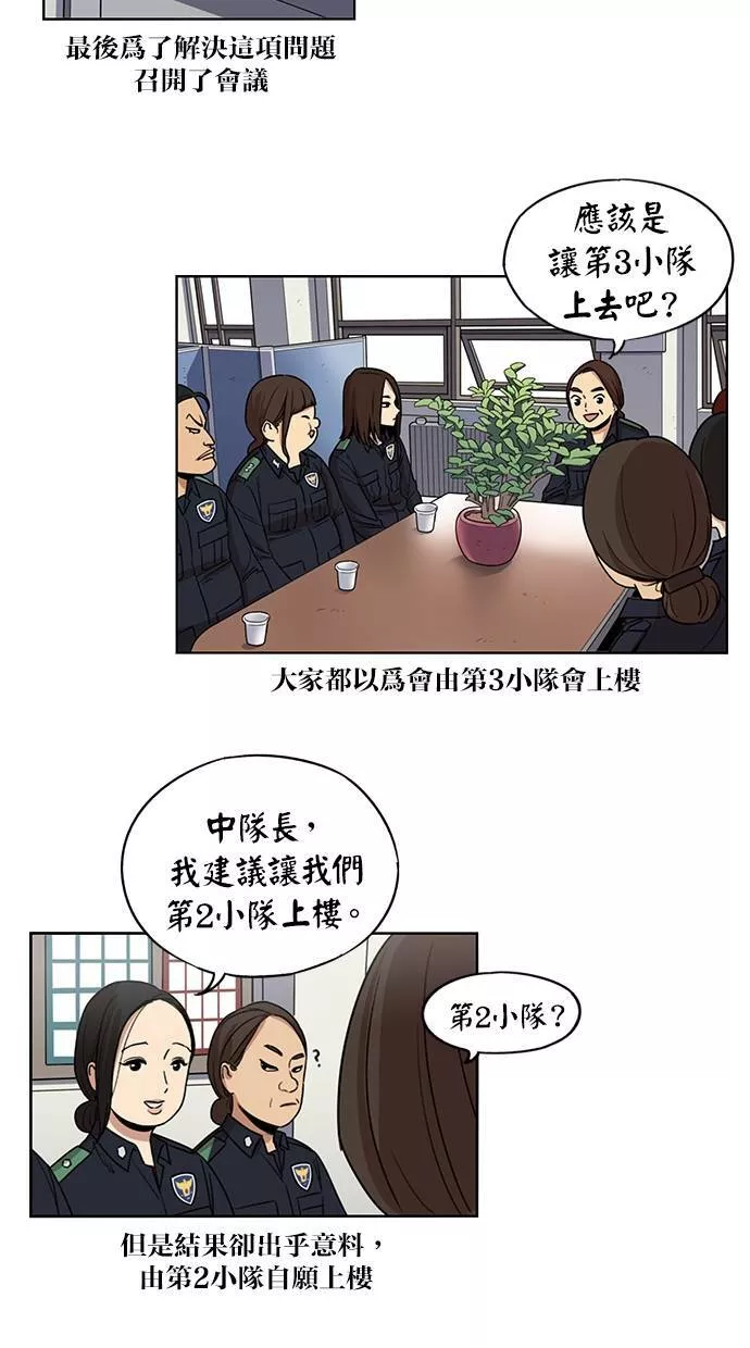 妹力大头兵漫画,第89话4图