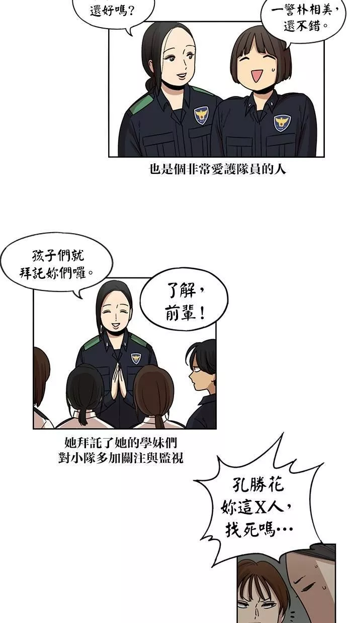 妹力大头兵漫画,第89话6图