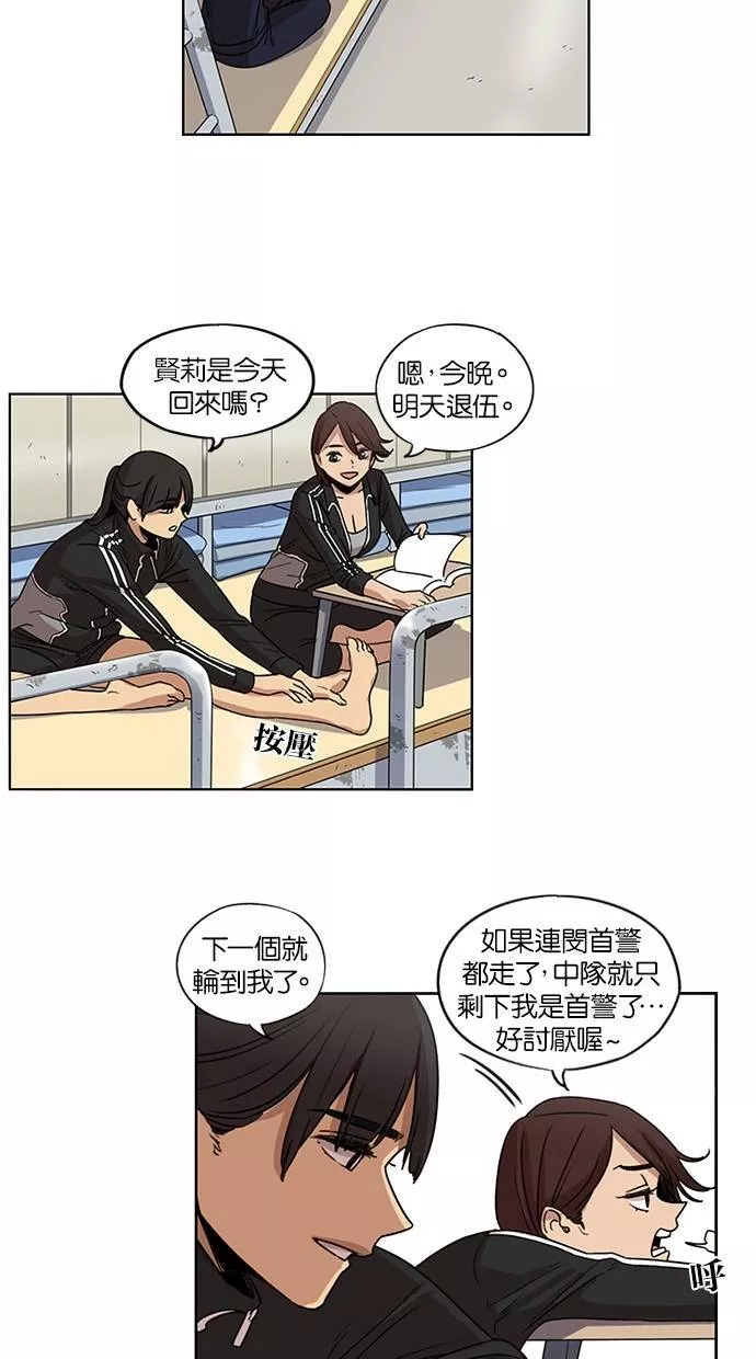 妹力大头兵漫画,第89话29图