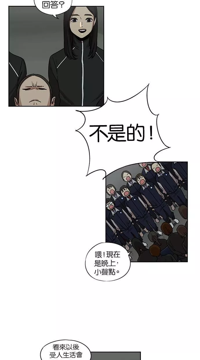 妹力大头兵漫画,第89话19图