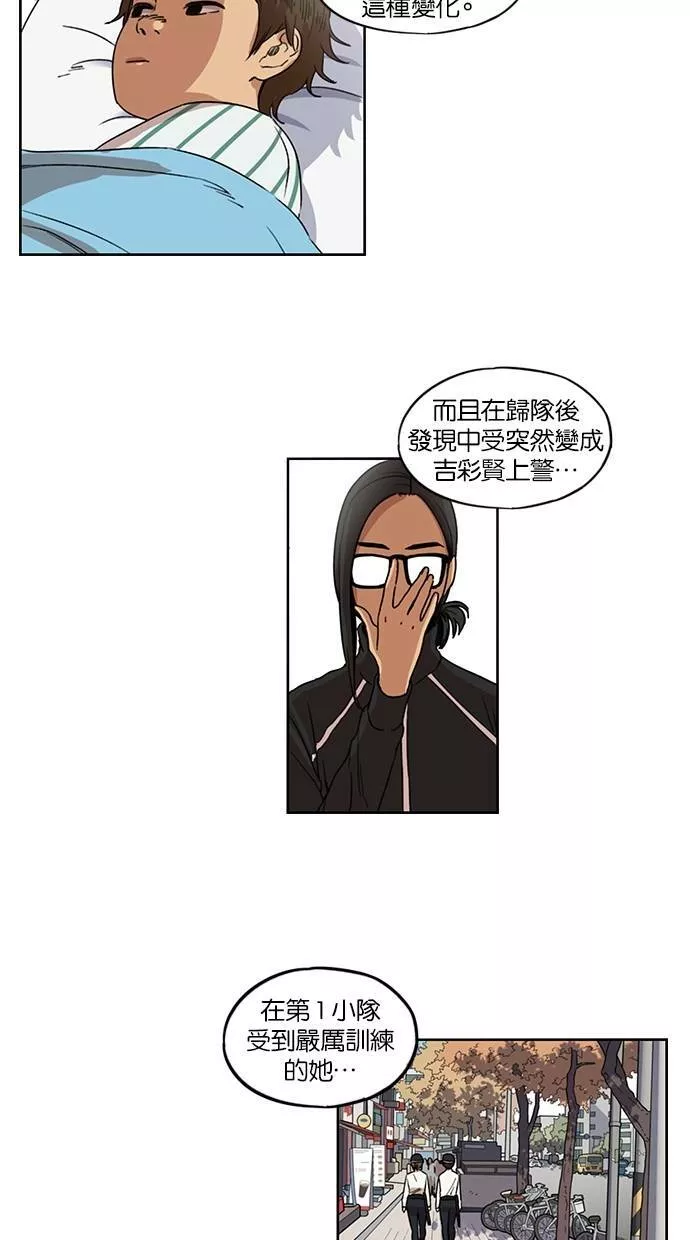 妹力大头兵漫画,第91话31图