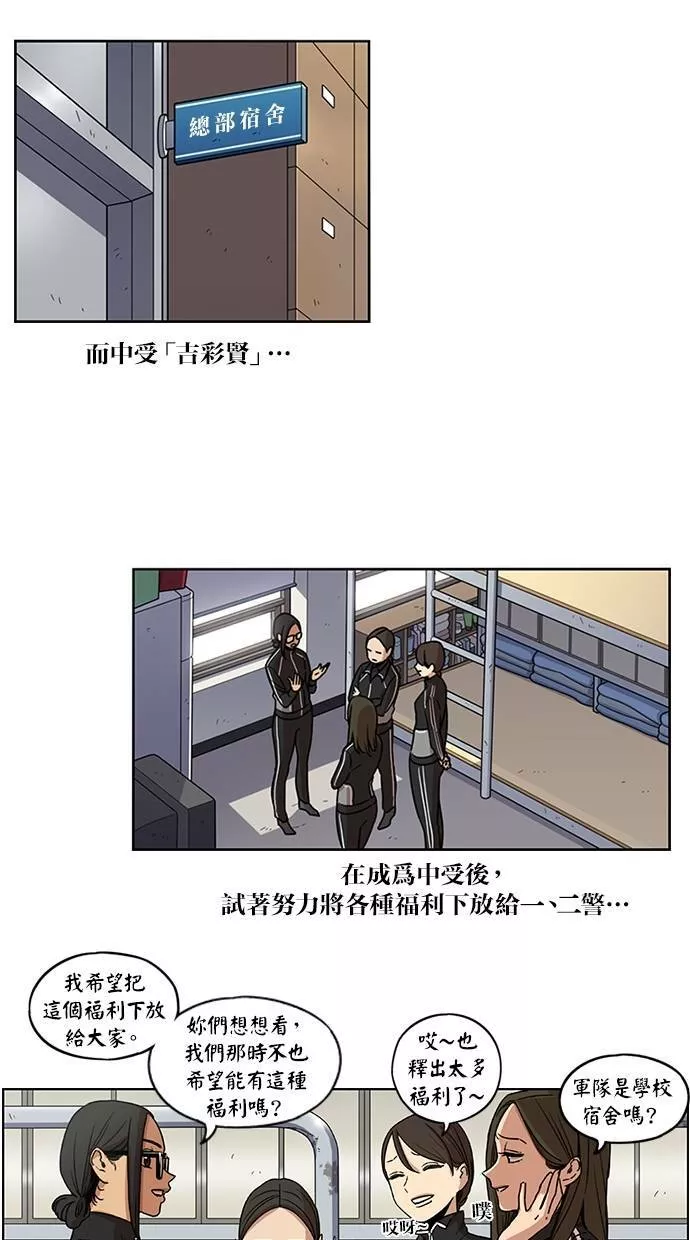 妹力大头兵漫画,第91话23图