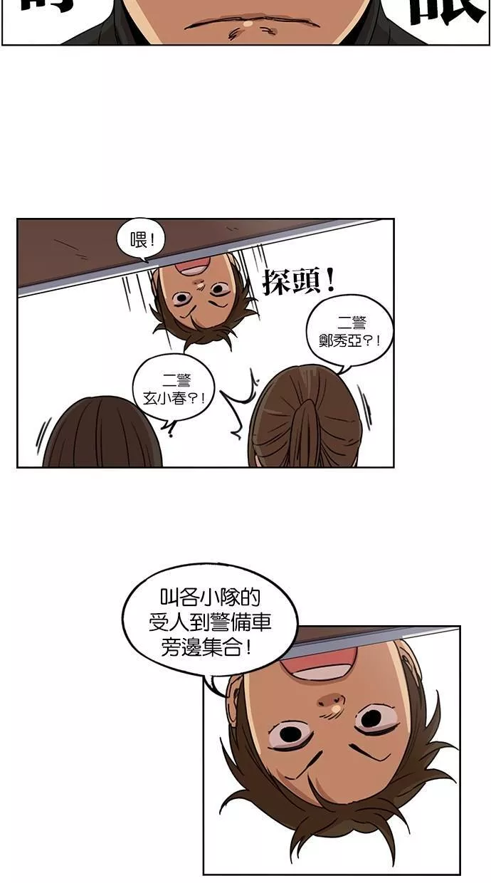 妹力大头兵漫画,第91话35图