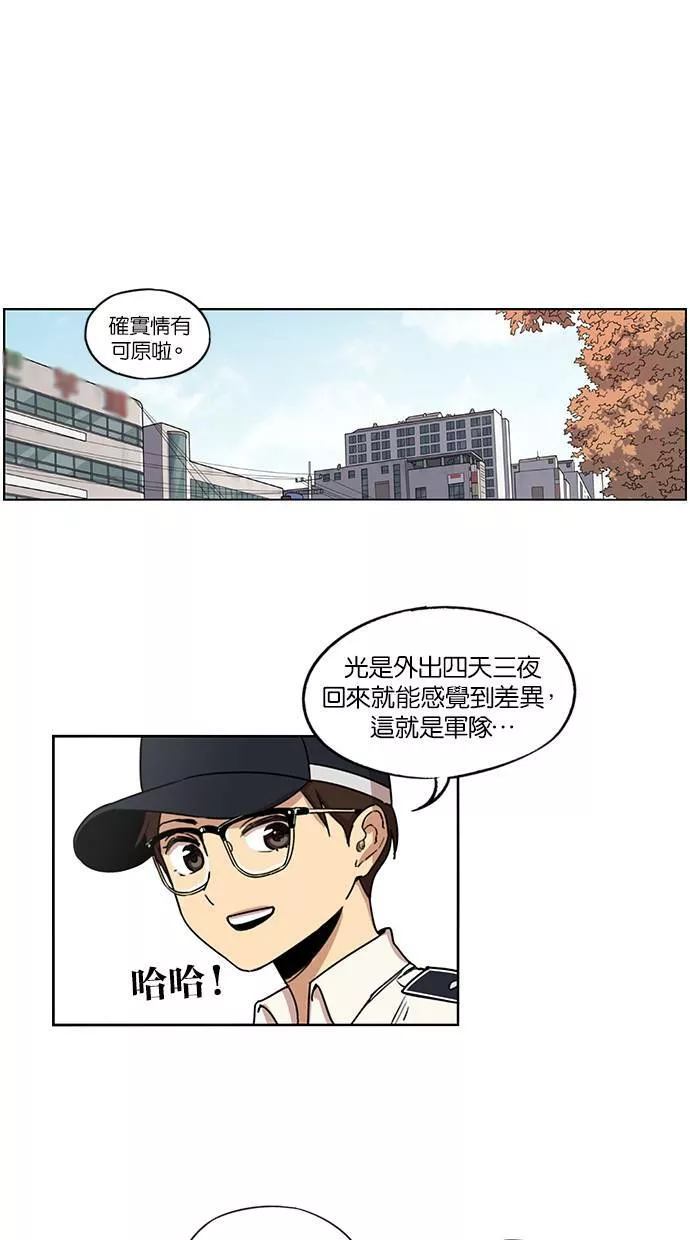 妹力大头兵漫画,第91话29图