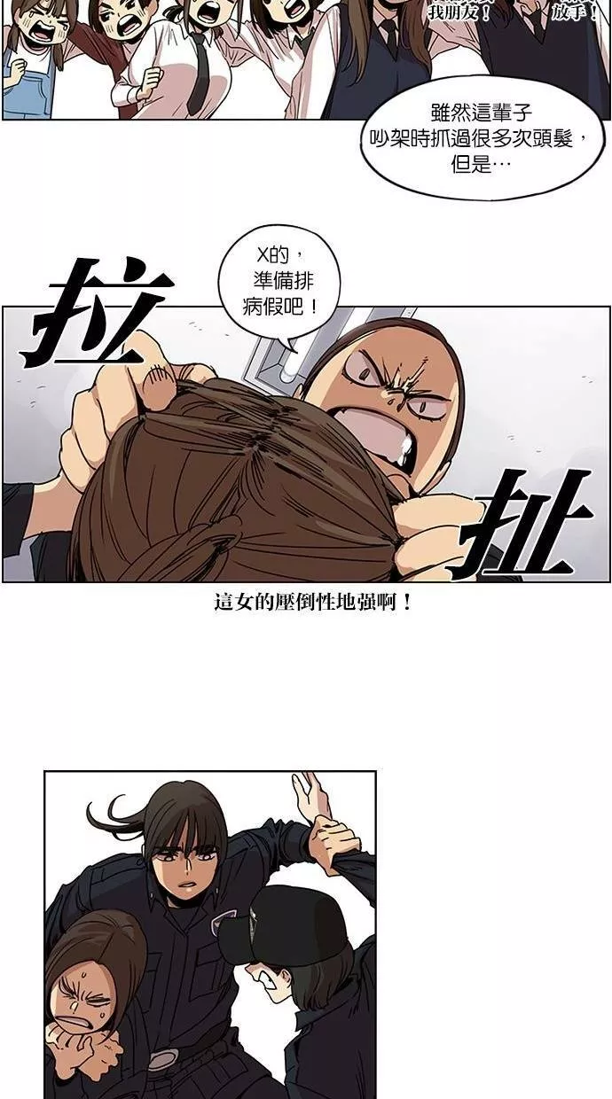 妹力大头兵漫画,第94话22图