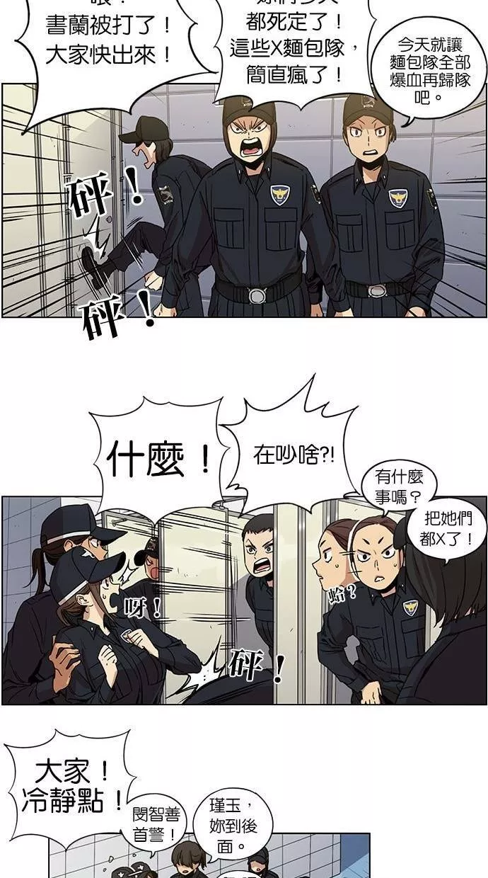 妹力大头兵漫画,第94话13图