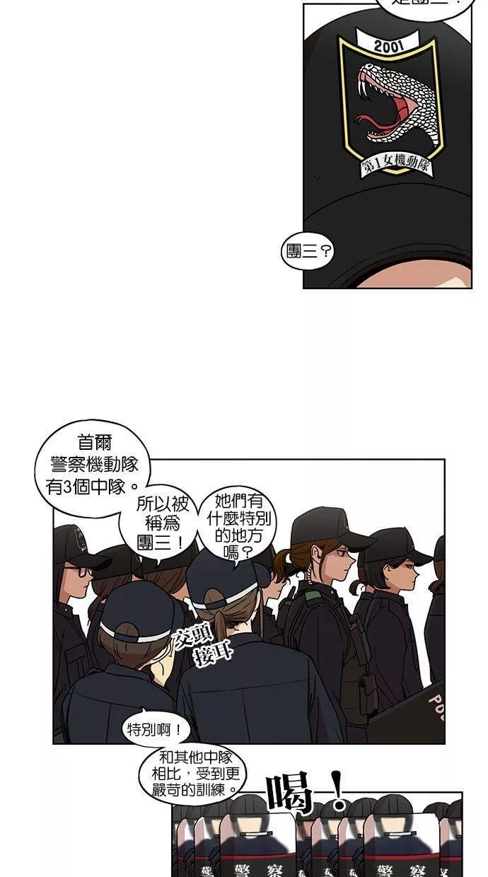 妹力大头兵漫画,第94话3图