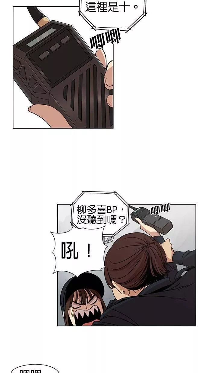 妹力大头兵漫画,第94话27图