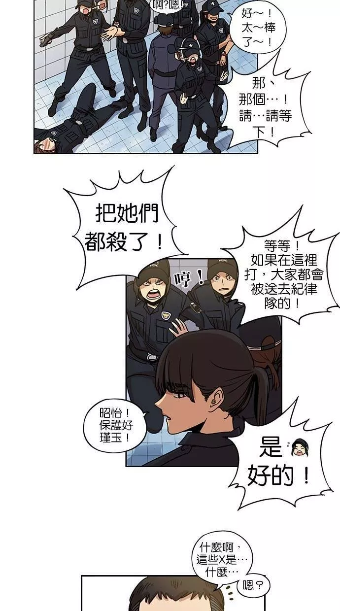 妹力大头兵漫画,第94话14图