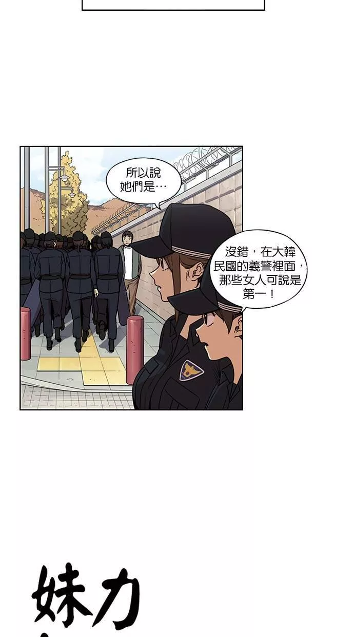 妹力大头兵漫画,第94话6图