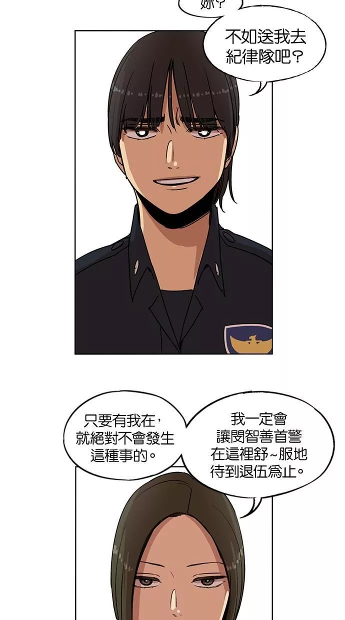 妹力大头兵漫画,第95话45图