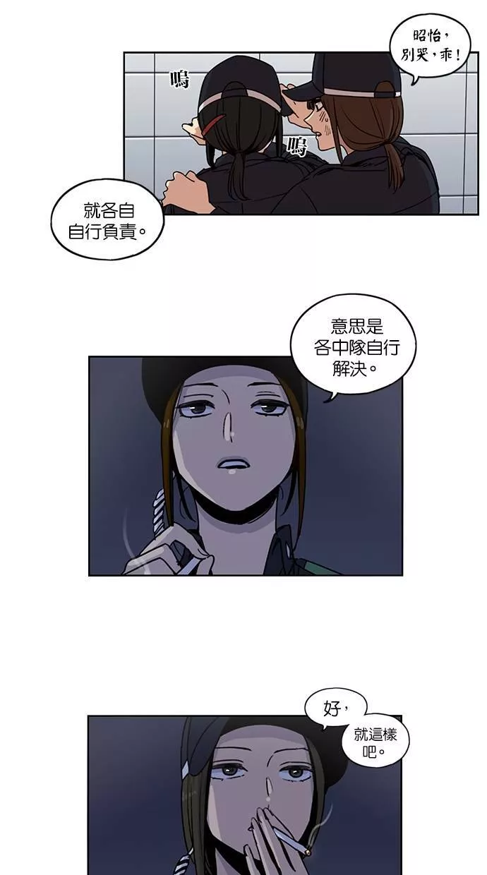 妹力大头兵漫画,第95话22图