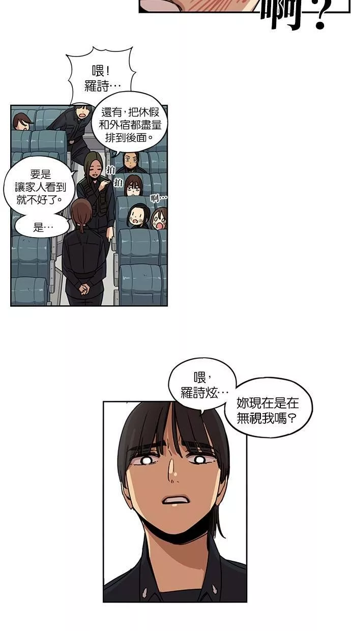 妹力大头兵漫画,第95话43图