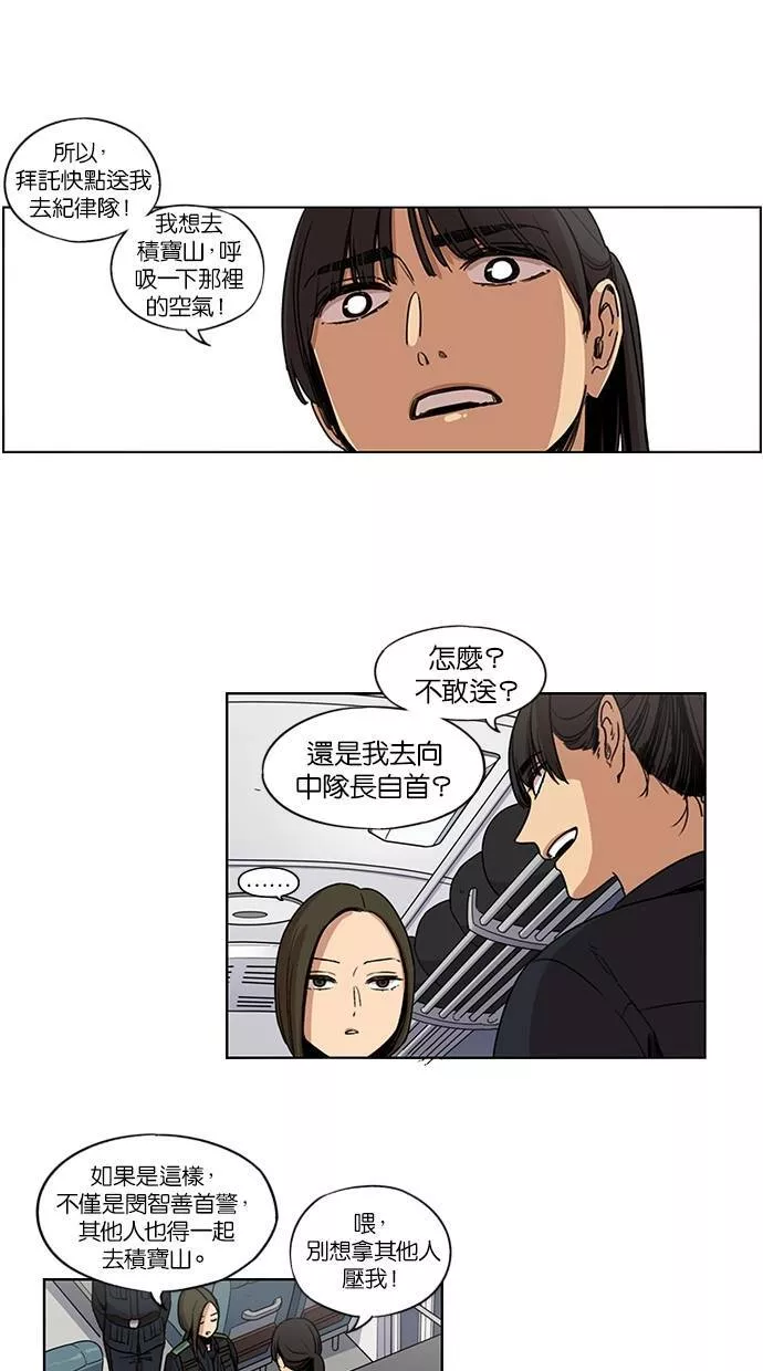 妹力大头兵漫画,第96话6图