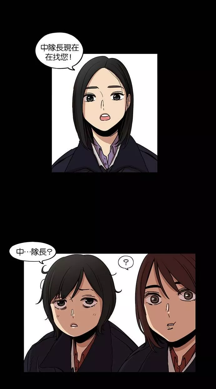 妹力大头兵漫画,第96话24图