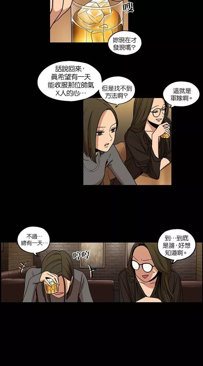 妹力大头兵漫画,第96话19图