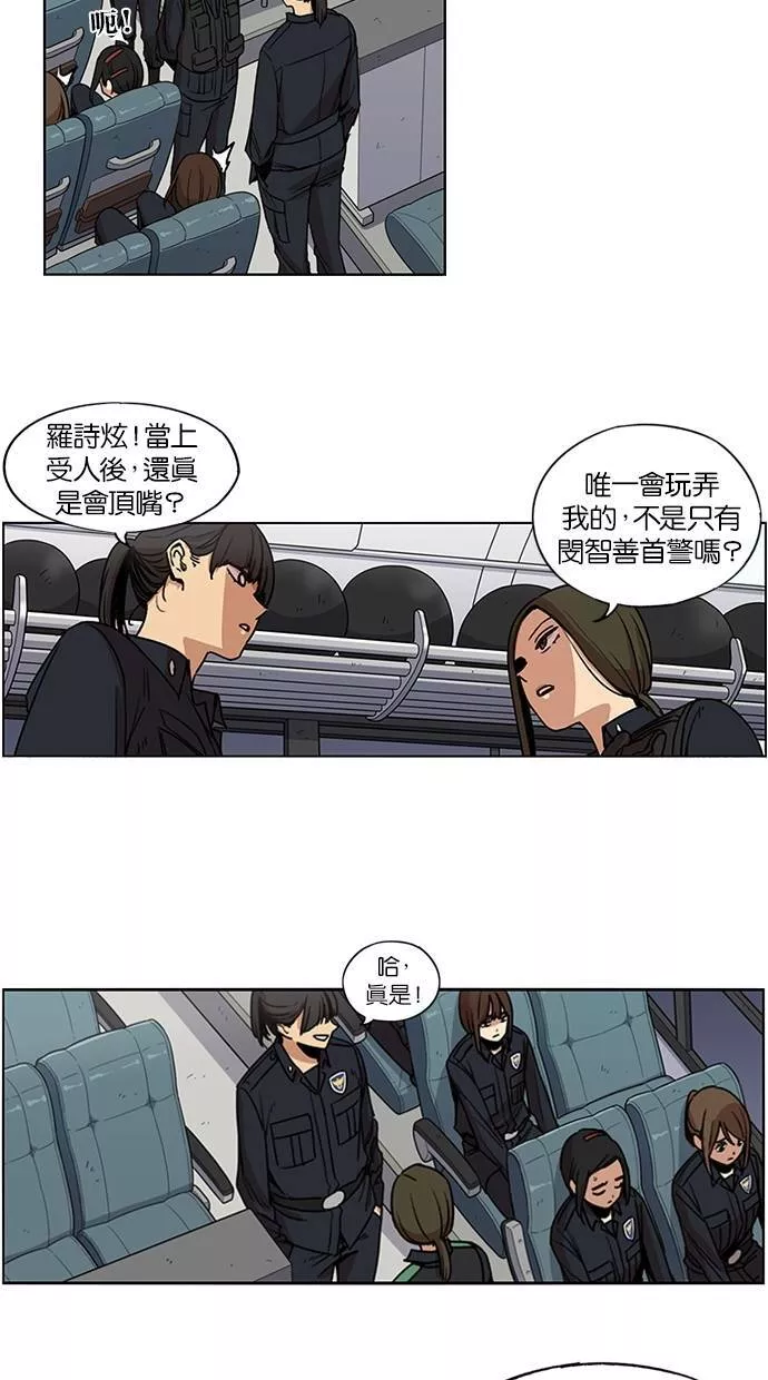 妹力大头兵漫画,第96话7图