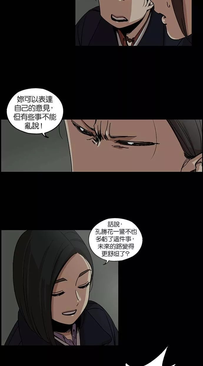 妹力大头兵漫画,第97话25图