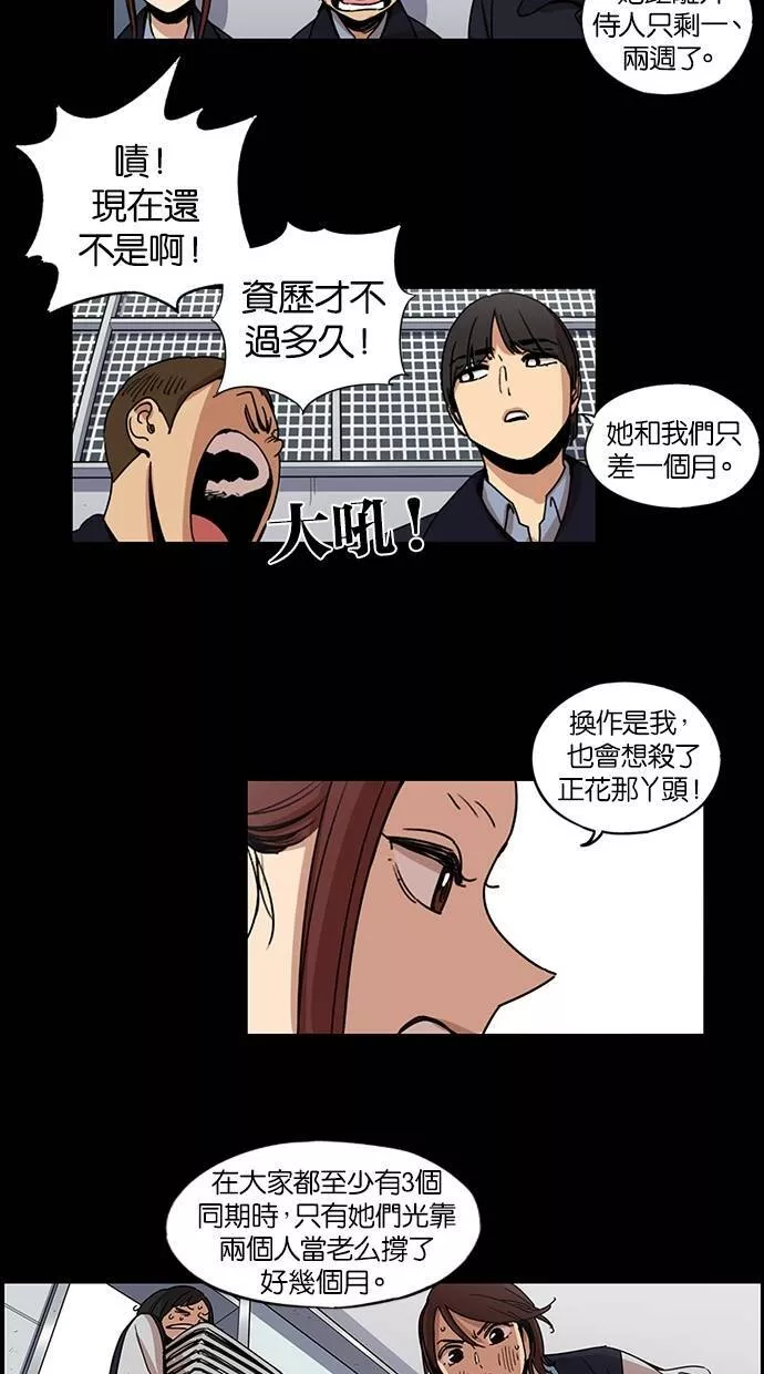 妹力大头兵漫画,第97话10图