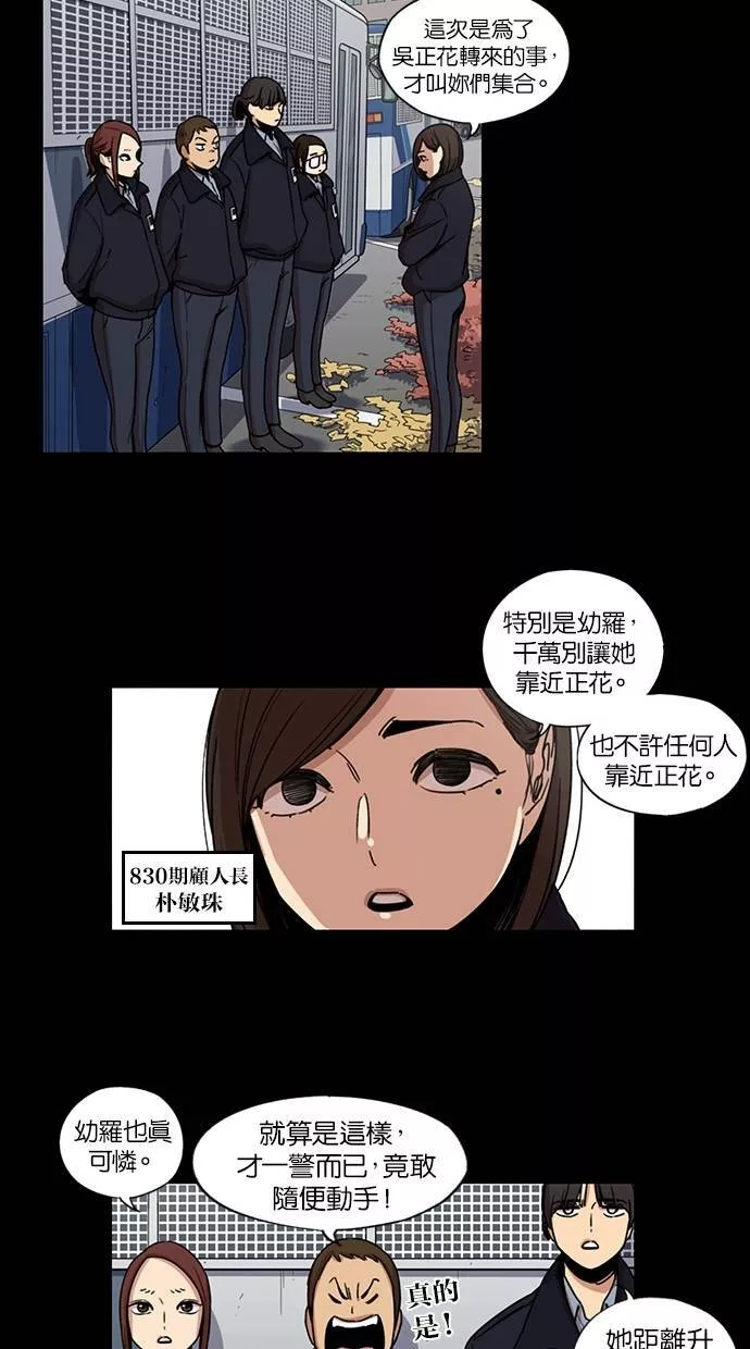 妹力大头兵漫画,第97话9图