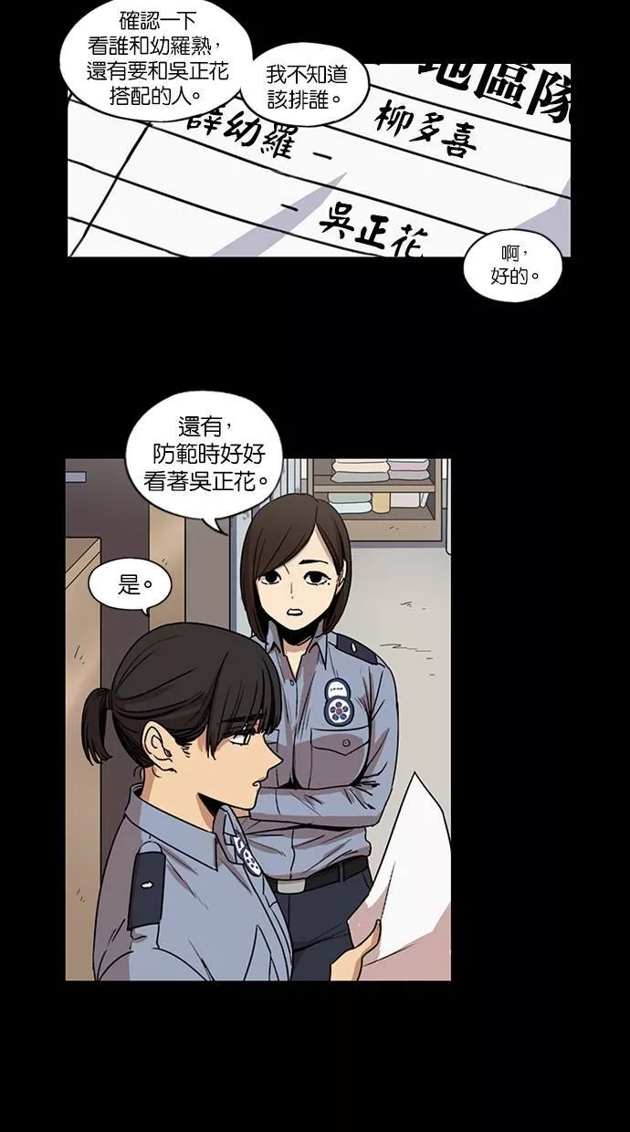 妹力大头兵漫画,第97话30图