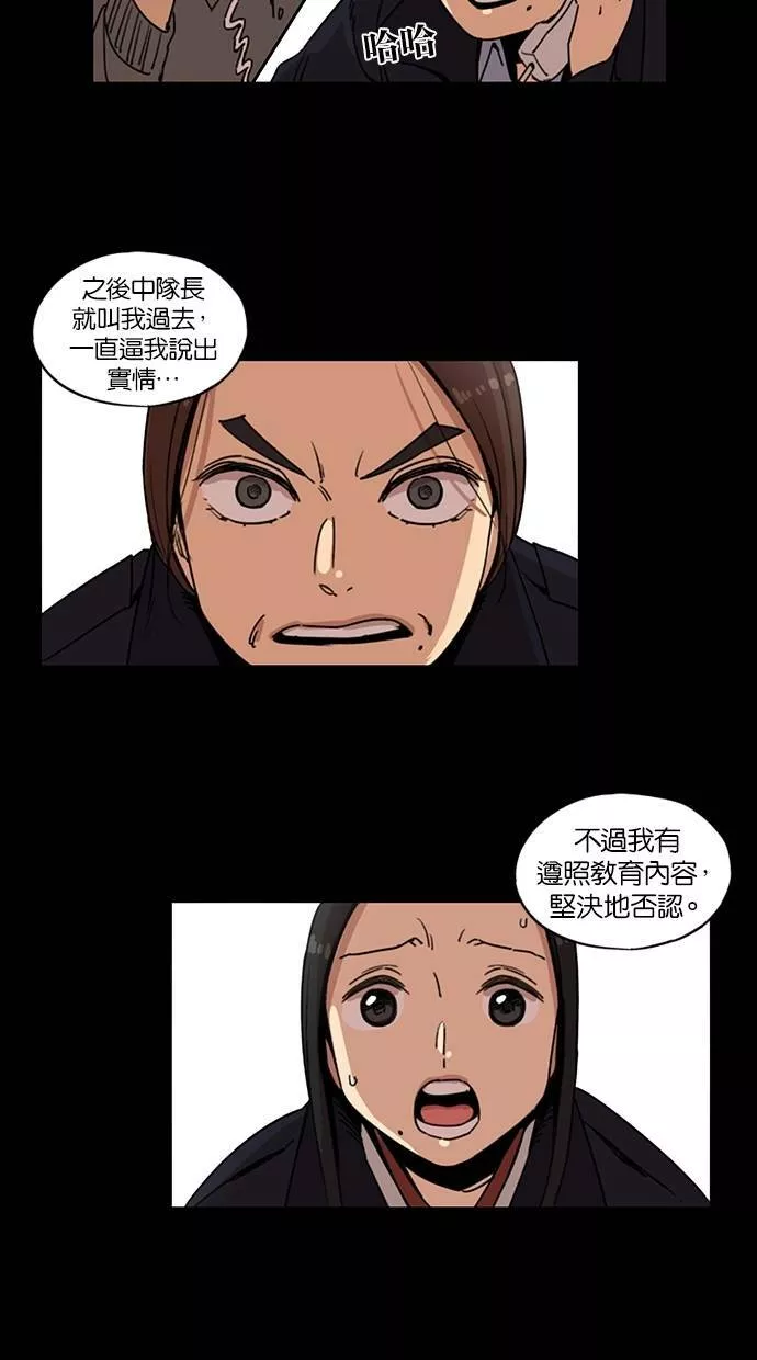 妹力大头兵漫画,第98话13图