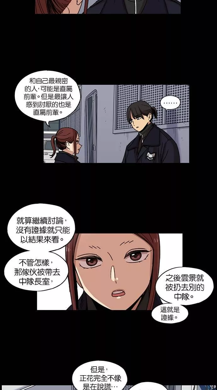 妹力大头兵漫画,第98话20图