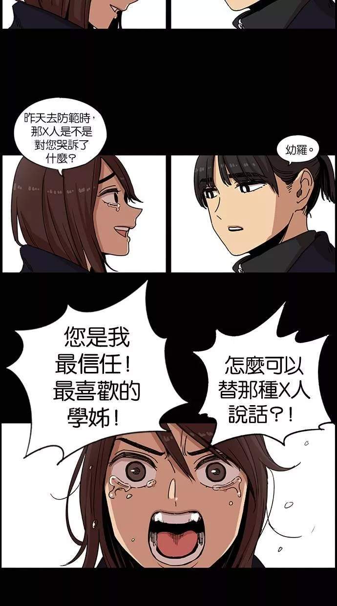 妹力大头兵漫画,第98话26图